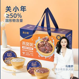 关小年燕窝粥孕妇营养早餐速食代餐即食春节过年礼盒装送礼送长辈