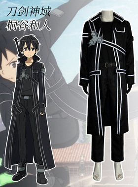 刀剑神域COS 黑色剑士桐谷和人SAO装cosplay男女服装 万圣节服饰