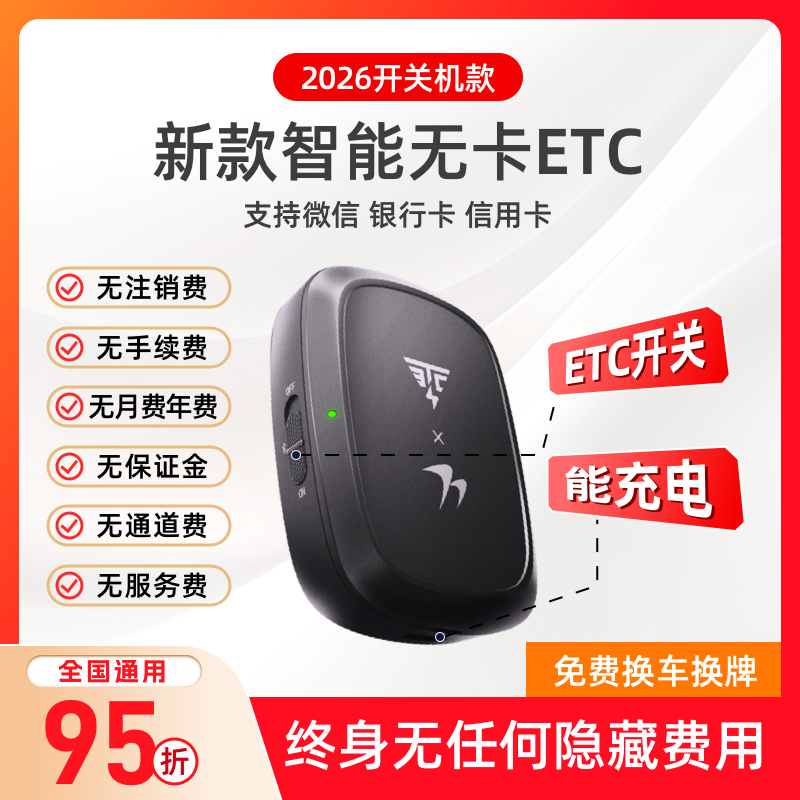2026新款智能开关无卡高速etc全国通用官方旗舰店办理汽车etc设备