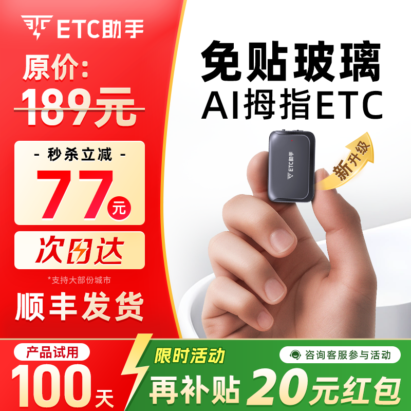 拇指pro隐藏式高速95折微信etc