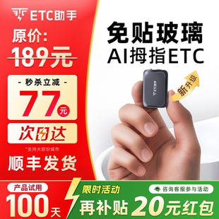 拇指pro语音AI隐藏式 ETC智能无卡免贴玻璃微信etc全国通用95折