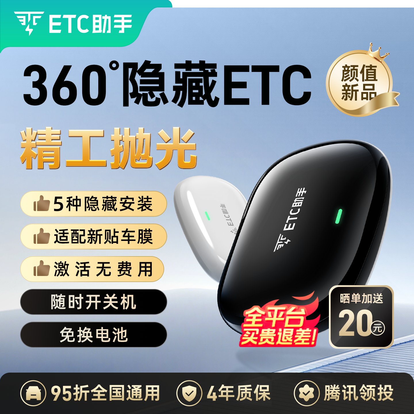 360°全向隐藏款智能无卡ETC