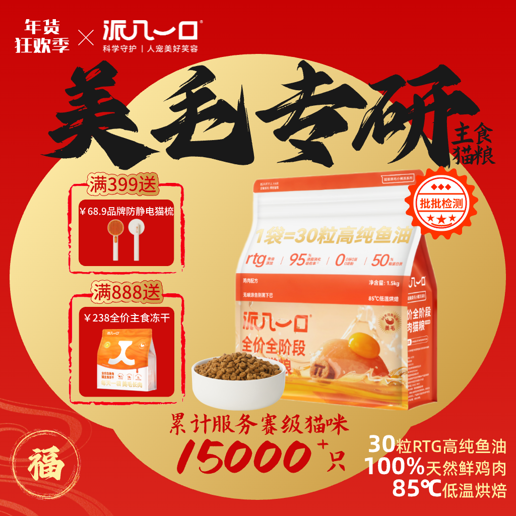 【鱼油猫粮】派几一口赛级猫咪优选美毛RTG鱼油全价烘焙主食猫粮,宠物/宠物食品及用品,猫全价风干/烘焙粮,淘宝优惠券,粉丝福利购,淘宝优惠卷