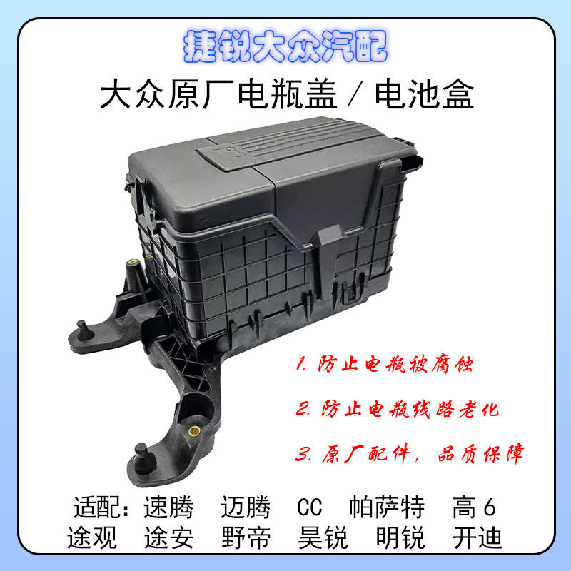 大众原厂迈腾途观CC帕萨特速腾高尔夫蓄电池盒电瓶盖保护防尘罩