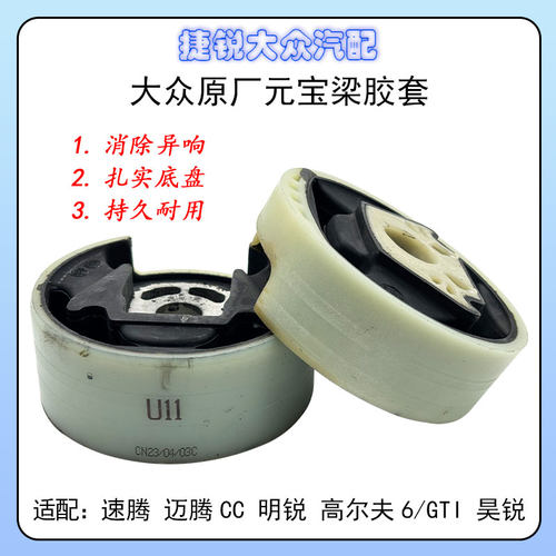 大众原厂速腾迈腾高尔夫元宝梁胶