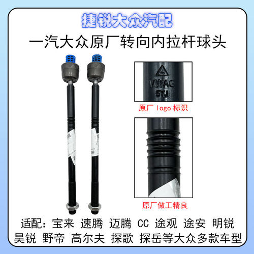 适配宝来朗逸速腾迈腾高尔夫CC帕萨特凌度方向机转向拉杆内拉杆