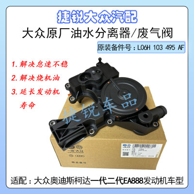 大众原厂迈腾B67CC途观帕萨特明昊锐废气阀一二代EA888油水分离器
