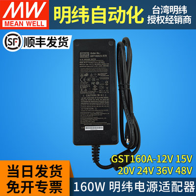 GST160A开关电源适配器R7B明纬A12/A15/A20/A24/A36/48 12V24V GS