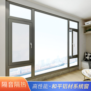 北京和平70断桥铝门窗封阳台三层隔音落地铝合金平开系统窗户定制