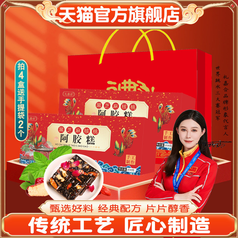 阿胶糕礼盒正宗山东东阿即食红枣黑芝麻核桃阿胶糕块打粉熬阿胶膏