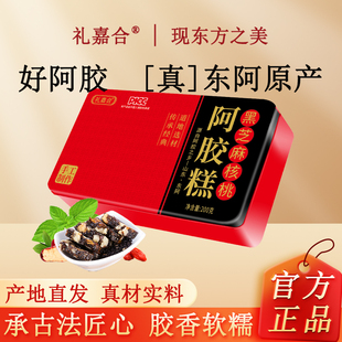 礼盒阿胶糕铁盒正宗东阿即食红枣枸杞黑芝麻核桃阿胶糕膏