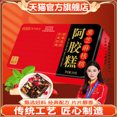 礼盒装 阿胶糕200g铁盒正宗东阿即食红枣枸杞黑芝麻核桃固元 糕膏