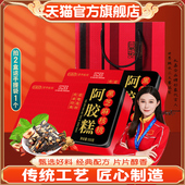 礼盒阿胶糕500g铁盒东阿即食红枣枸杞黑芝麻核桃固元 糕膏