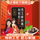 拍12件！锦瑭轩滋补养生阿胶糕12盒*80g