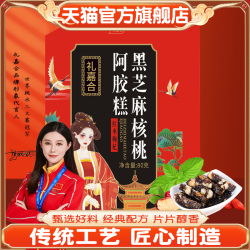 拍12件！锦瑭轩滋补养生阿胶糕12盒*80g