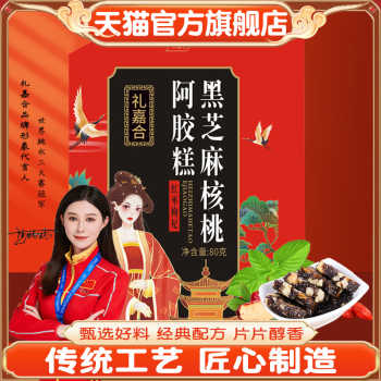 阿胶糕正宗东阿原产红枣枸杞黑芝麻核桃阿胶糕即食手工块打粉熬膏实付29.9元到手包邮