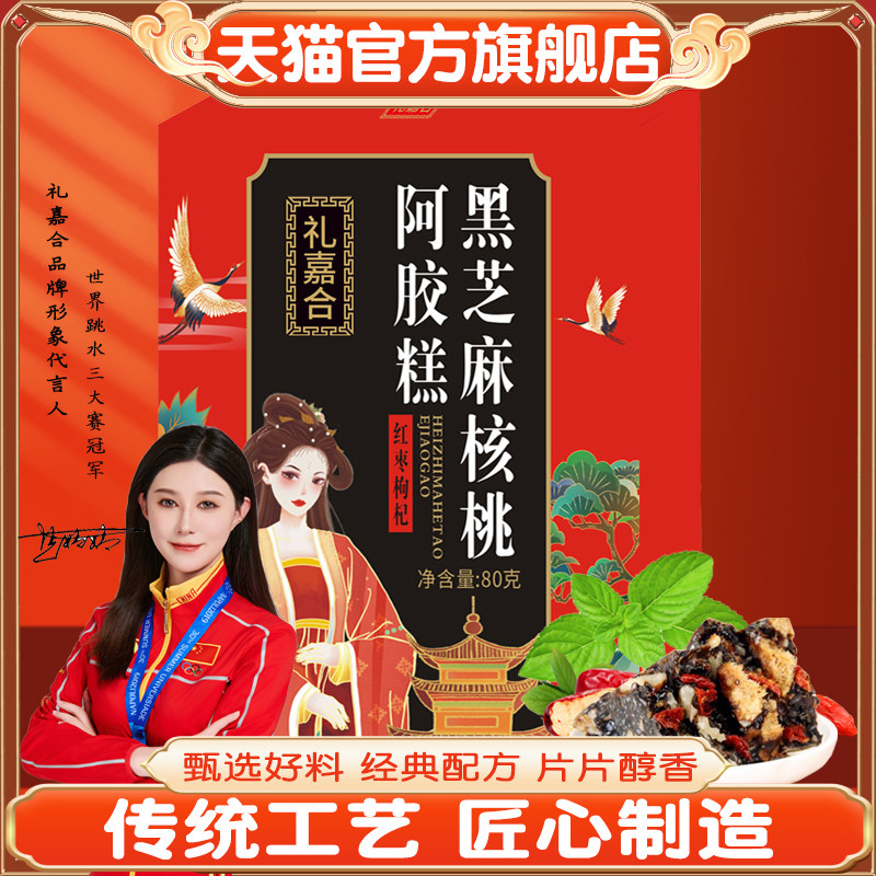 阿胶糕东阿手工女士红枣枸杞阿胶固元糕纯块打粉熬阿胶膏即食阿胶