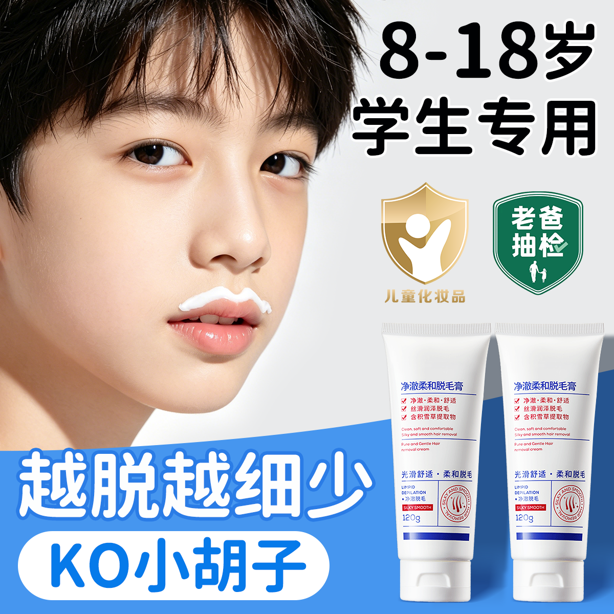 青少年脱毛膏初高中学生专用去胡子腋毛腿毛手毛全身可用不留黑点