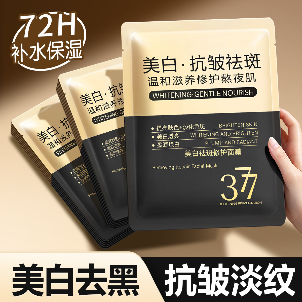 【央妈力荐】美白抗皱祛斑面膜