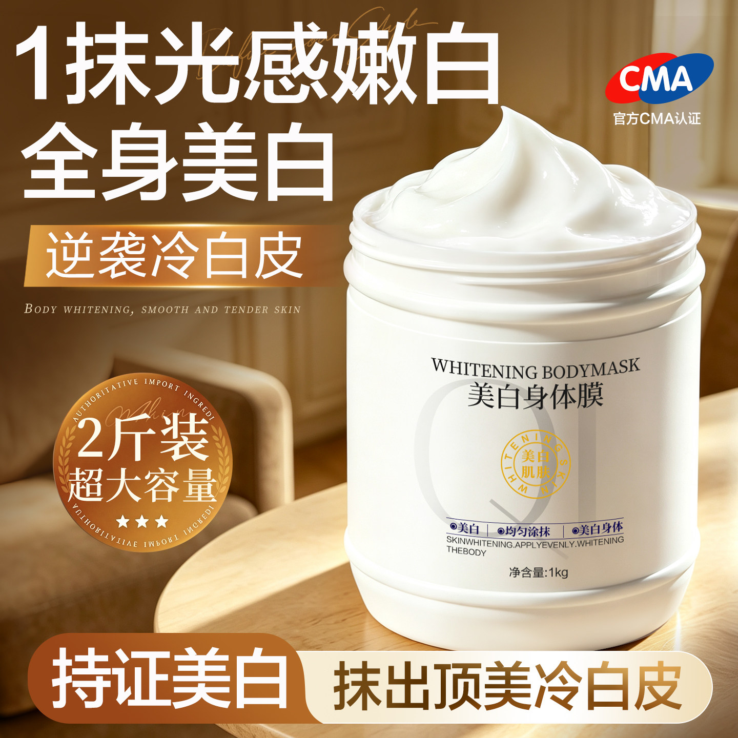 烟酰胺美白体膜全身冷白皮白神器身体乳刷酸保湿提亮变北海道正品