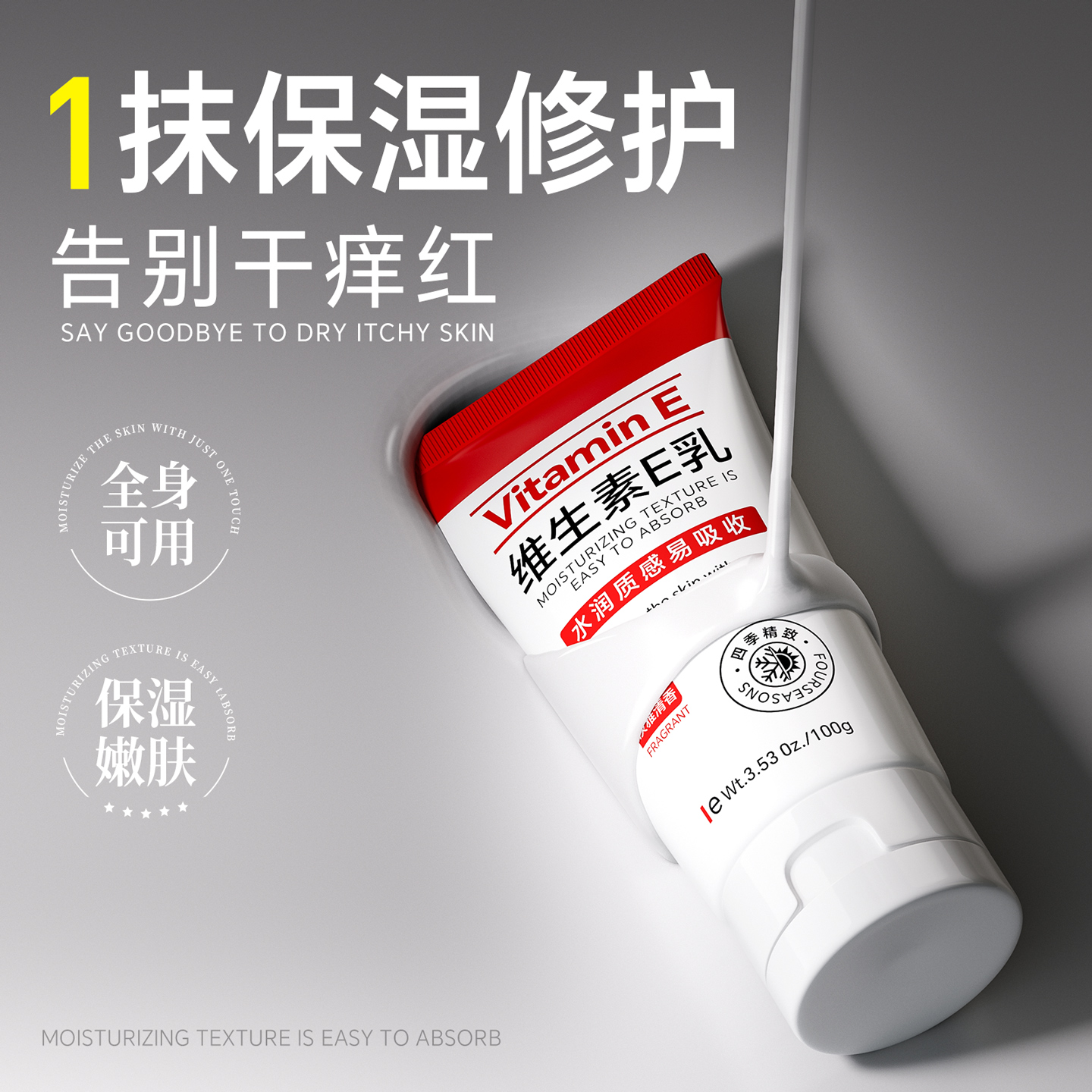 【国货之光】高纯保湿维生素e乳