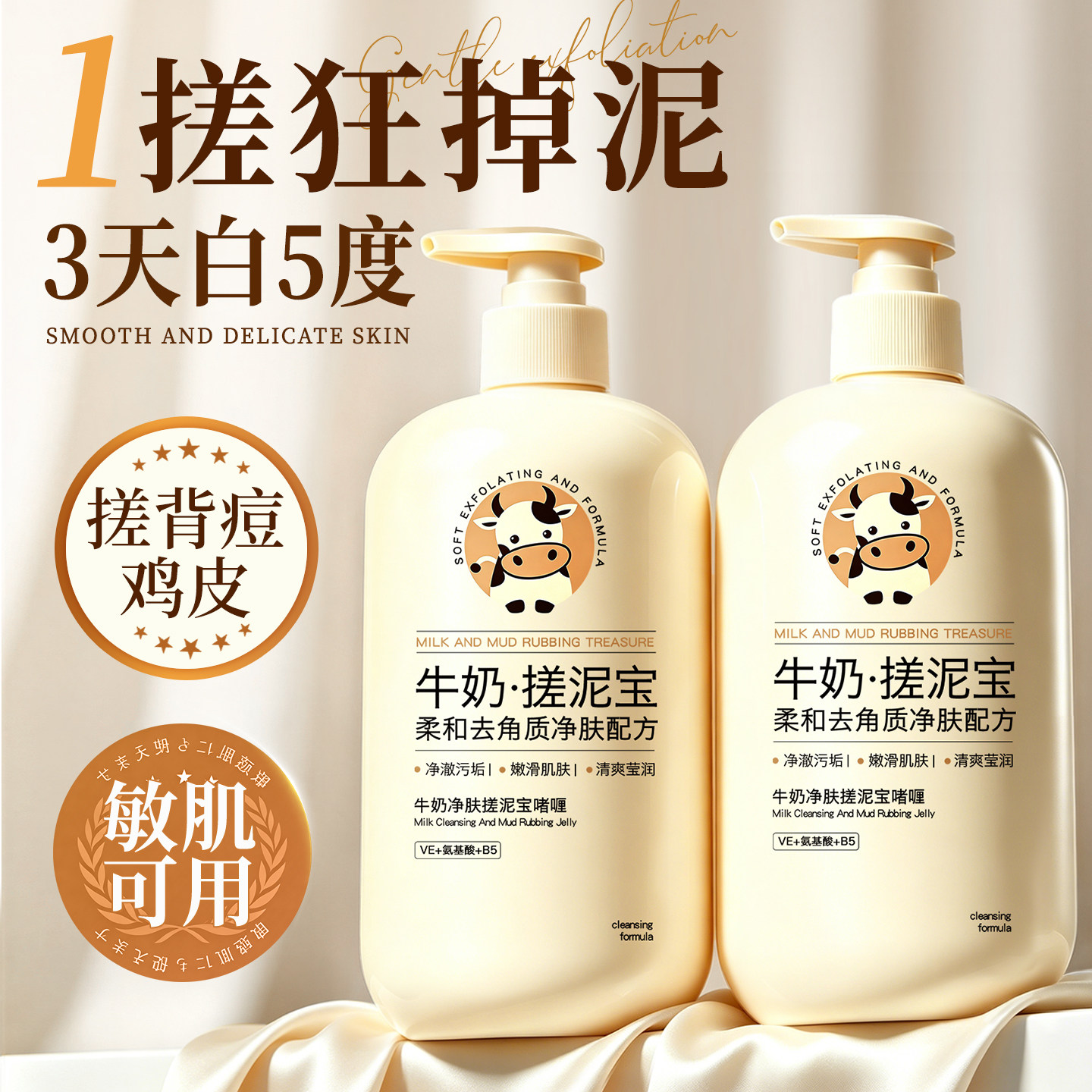 【牛奶搓泥宝】全网热销100W+