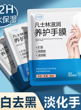 凡士林手膜女细嫩双手细纹嫩白保湿补水手摸霜手套手部非美白护理