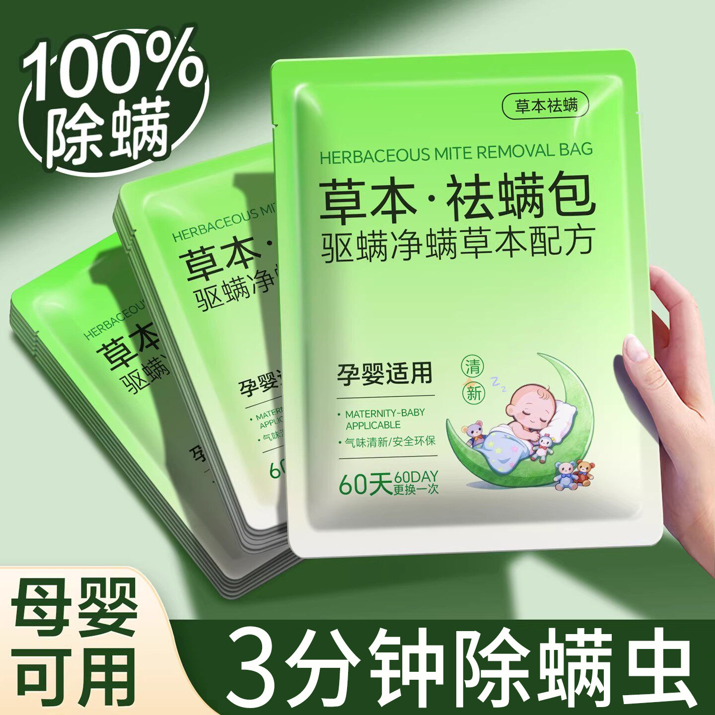 草本除螨包床上用家用衣柜一扫袪螨光学生宿舍神器除螨杀菌祛螨包