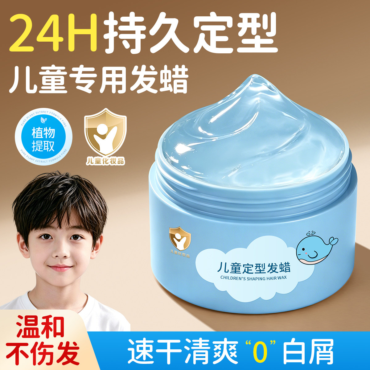 儿童专用发蜡男孩舞蹈表演定型保湿自然蓬松造型发泥免清洗无白屑