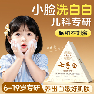 青少年儿童七子白洁面皂美养肤皂白嫩净痘控油肤洗澡洗脸皂