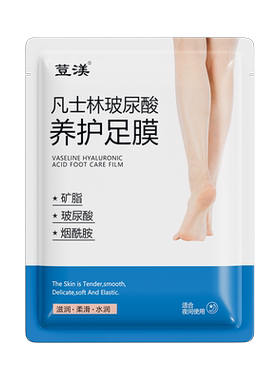 嫩白保湿补水脚膜去死皮