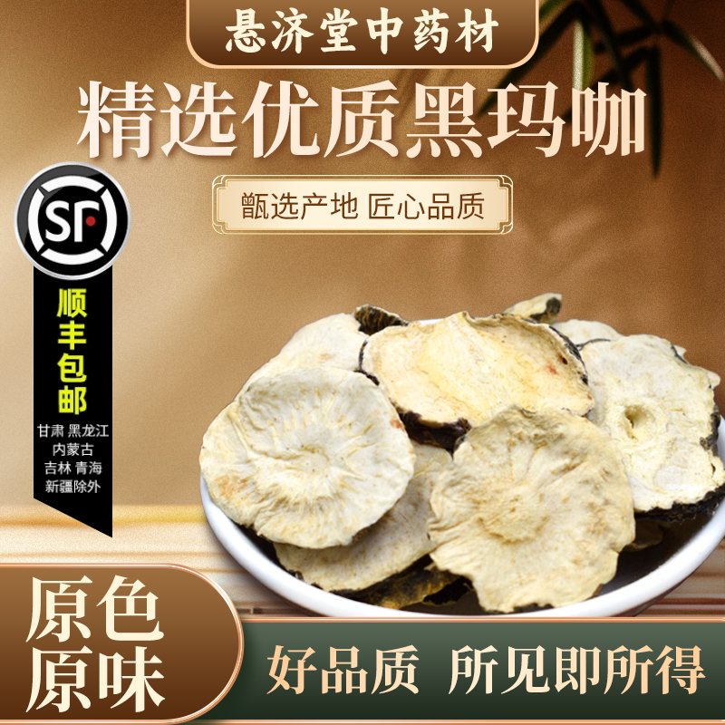云南特级玛卡中药材500克