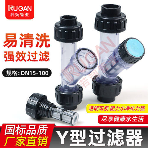 PVC透明过滤器Y型塑料管道自来水饮用水净化配件管件20目50 63 75