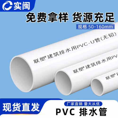 直供50 75 110upvc排水管材塑料雨水污水管落水下水道管件4米
