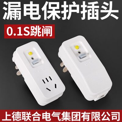 电热水器漏电保护插头a16带防漏电专用漏保开关插座保护器的家用