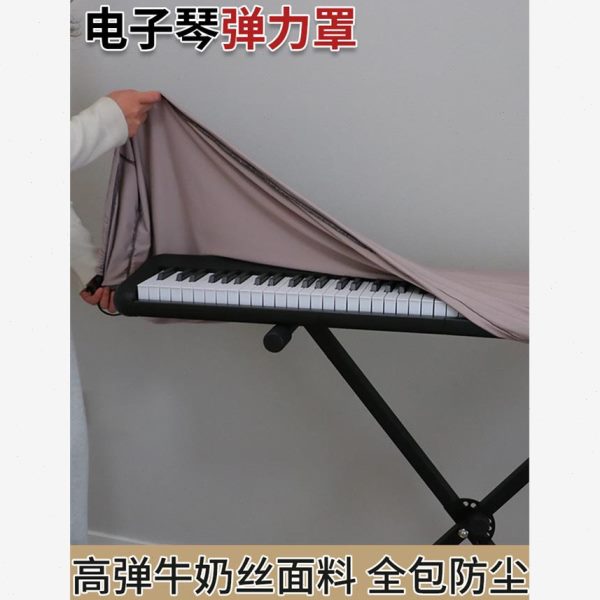 新款盖布罩高档琴键挡灰键61可水洗电钢琴88键弹力防尘电子琴套罩
