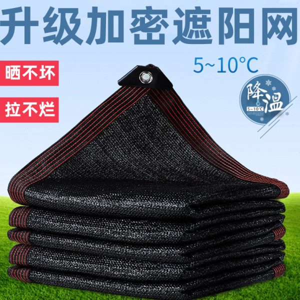 家用户外遮光遮阴防晒隔热化阳台庭院抗老加密加厚遮阳网车用楼顶