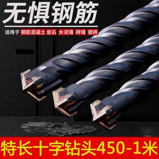 圆穿墙十字特柄墙混凝土加长电锤钻头头电锤德国进口方冲击钻柄过