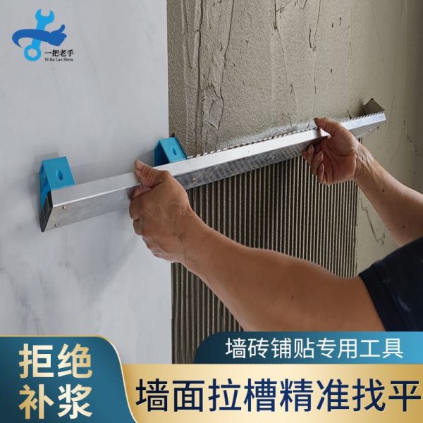 工具墙面神器工手老拉平铺槽把平找大板瓷砖墙面找瓷砖。一贴找瓦