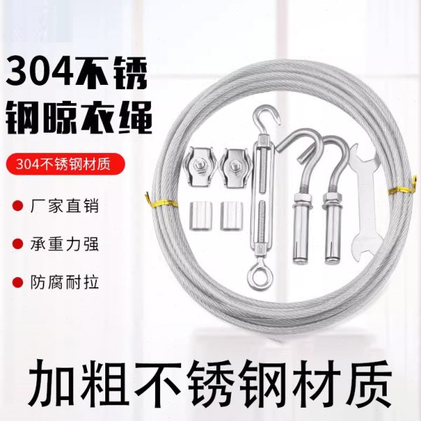 304挂衣凉晒被子室外晾衣绳钢丝防风户外不锈钢楼顶包塑阳台