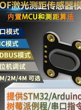 ToF激光测距传感器模块TOF050C/050F/200C/200F/400F串口IIC模块