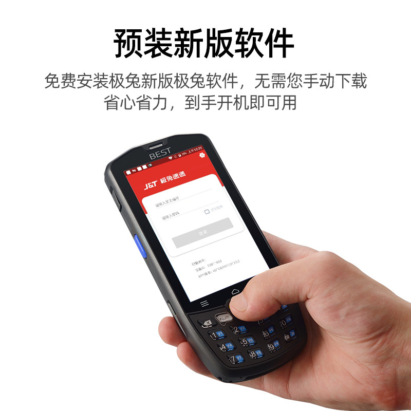 极兔巴枪pda东大集成A9极兔数据采集器