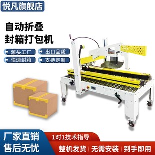 全自动折盖封箱机透明胶带封箱打包机电商快递打包机纸箱封十工字