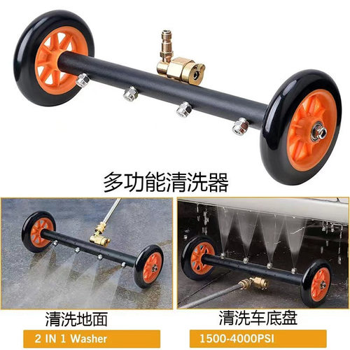 亚马逊高压清洗汽车底盘清洁器多功能两用高压水枪洗地轮清理设备