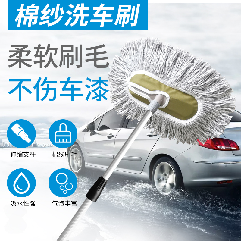 洗车拖把专用刷车刷子软毛清洗不伤汽车用擦车冼车工具伸缩纯棉刷