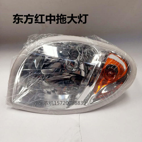 东方红拖拉机前大灯304354 404 454 504 554 604 654 704大灯总成