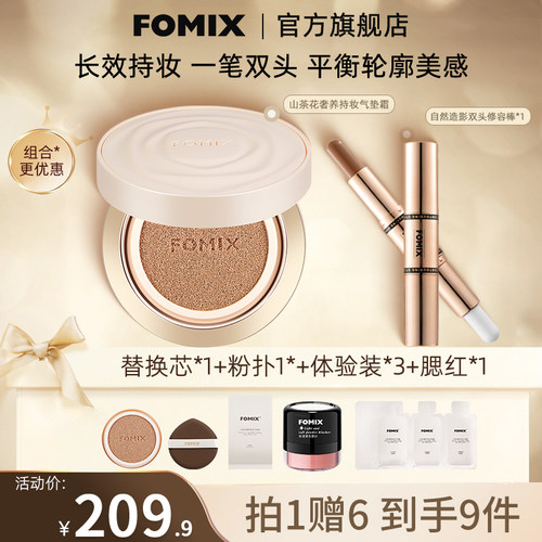 FOMIX山茶花气垫干皮不卡粉气垫