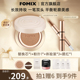 FOMIX山茶花奢养持妆气垫霜轻薄底妆控油油皮定妆干皮不卡粉气垫Z