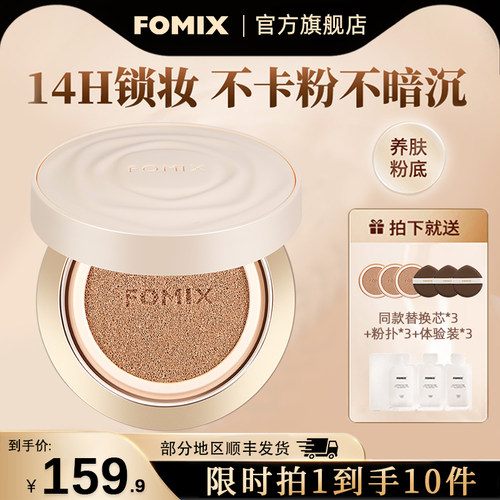 FOMIX山茶花轻薄不卡粉气垫霜