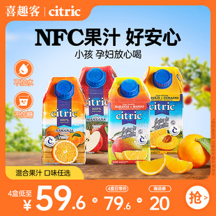 Citric喜趣客进口nfc果汁整箱纯橙汁鲜榨100%无0添加儿童饮品饮料